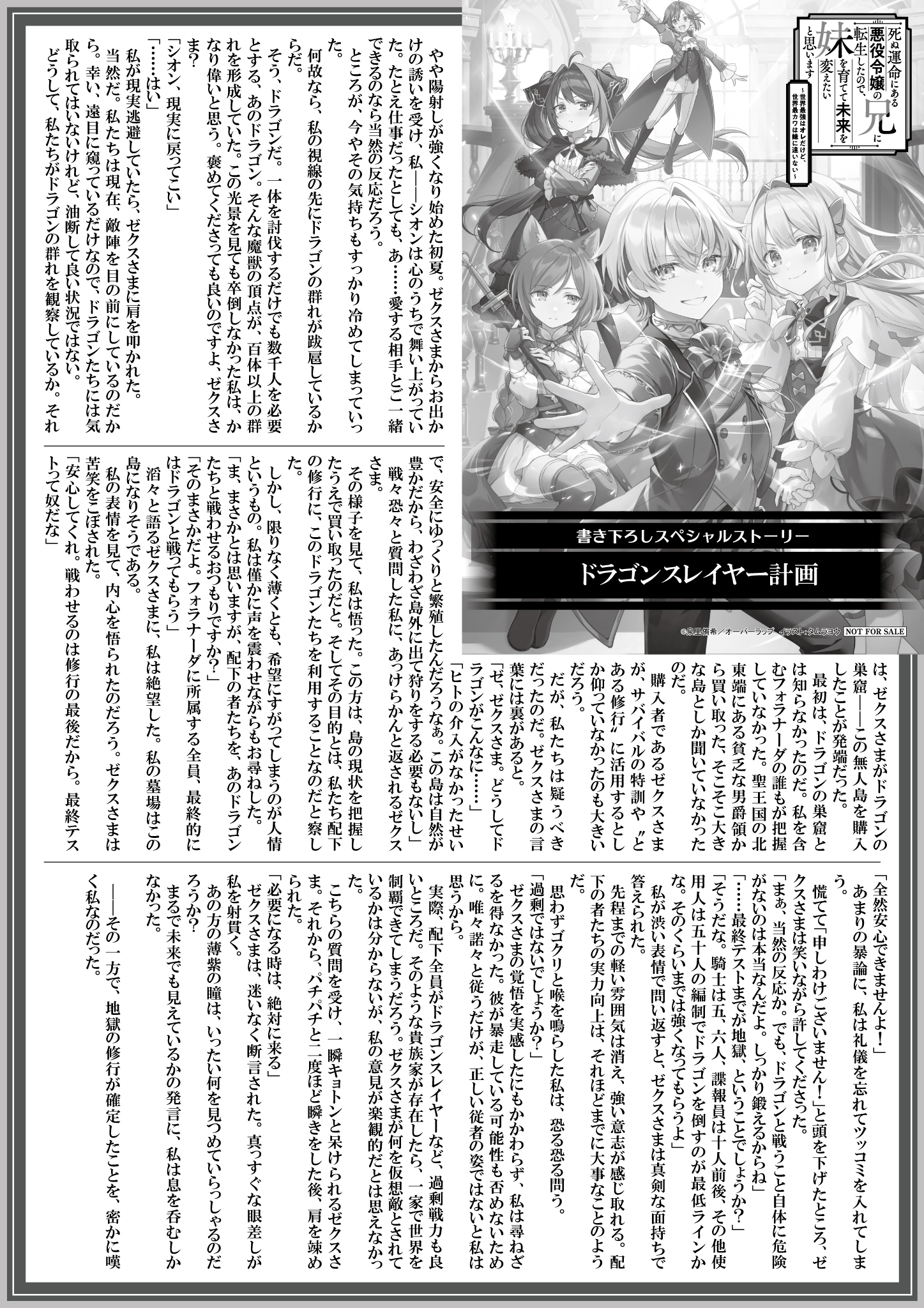 【ノベルス】【特約店】『死ぬ運命にある悪役令嬢の兄に転生したので、妹を育てて未来を変えたいと思います-3　～世界最強はオレだけど、世界最カワは妹に違いない～』A4SSペーパー